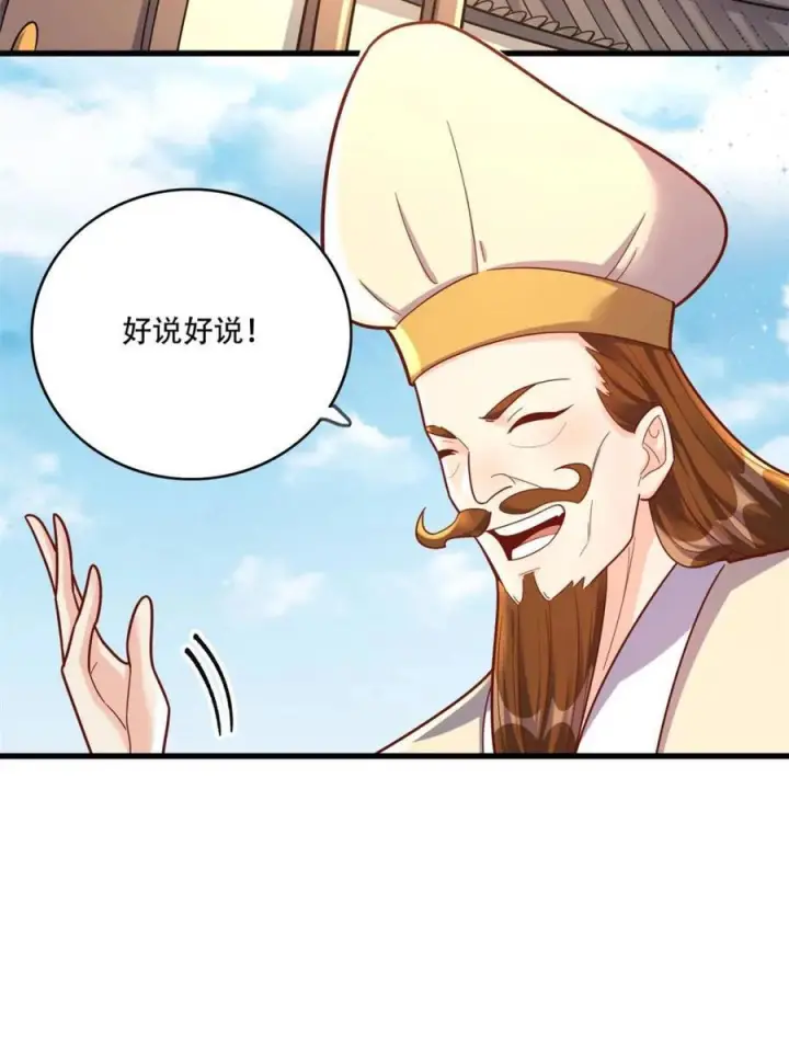 《原来我是修仙大佬》第594话 594话图56