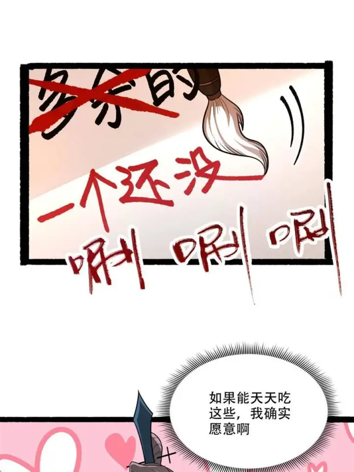 《原来我是修仙大佬》第595话 595话图12