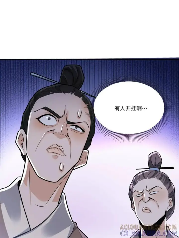 《原来我是修仙大佬》第595话 595话图25