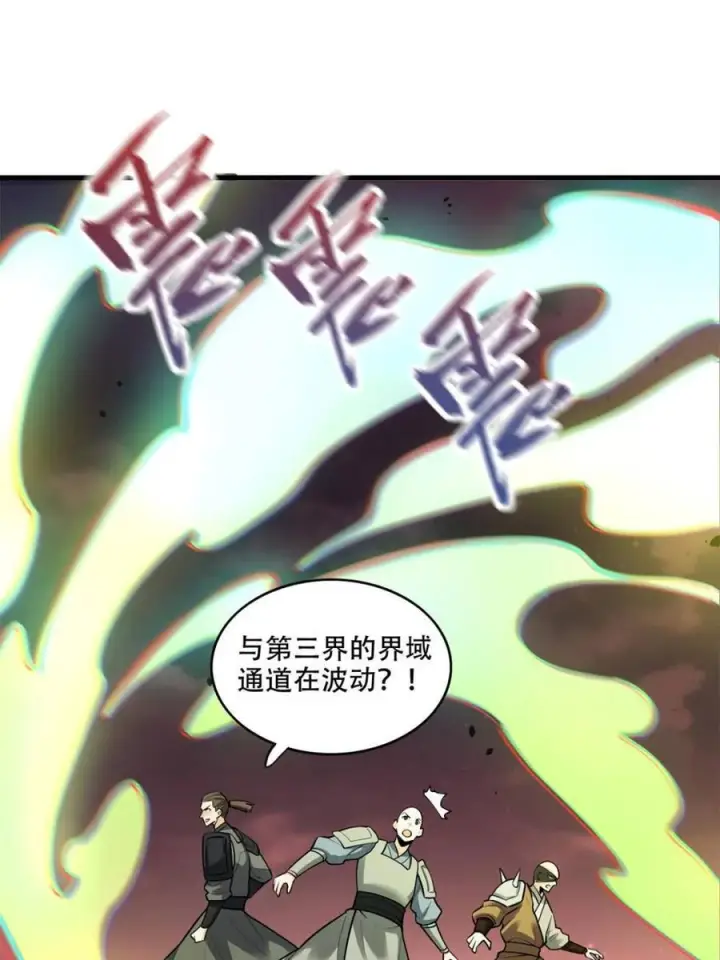《原来我是修仙大佬》第595话 595话图27