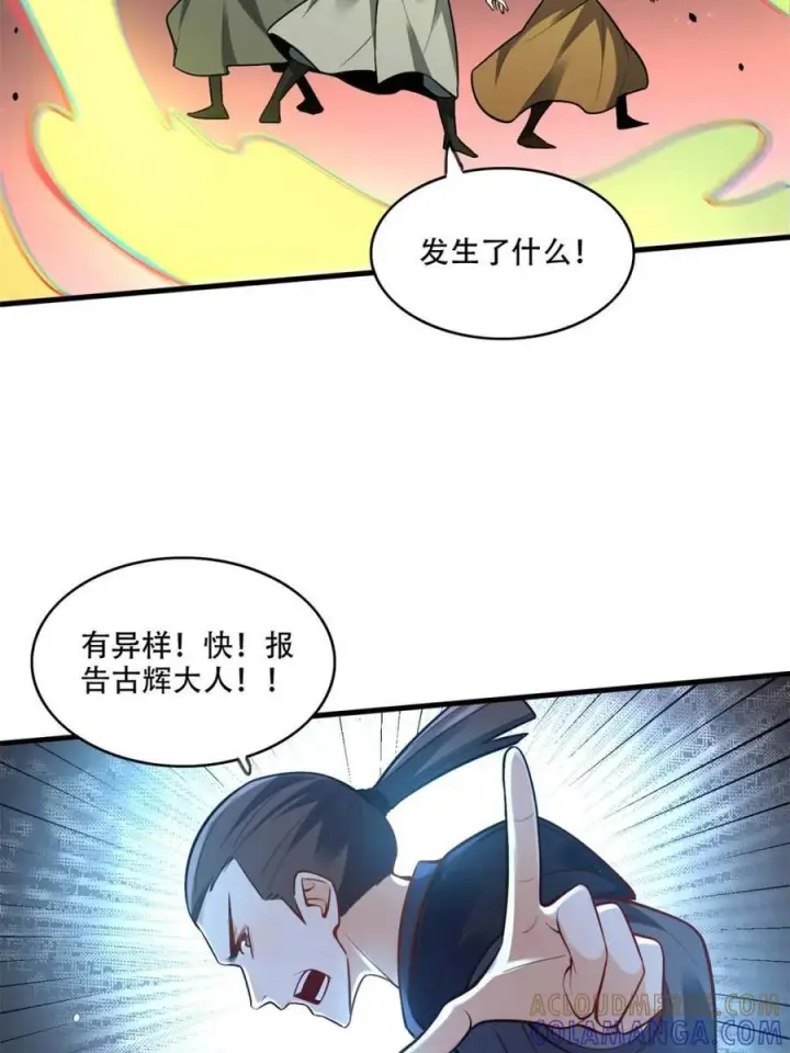 《原来我是修仙大佬》第595话 595话图28