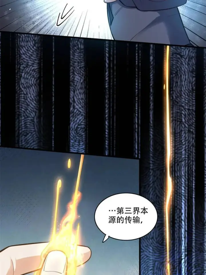《原来我是修仙大佬》第595话 595话图29