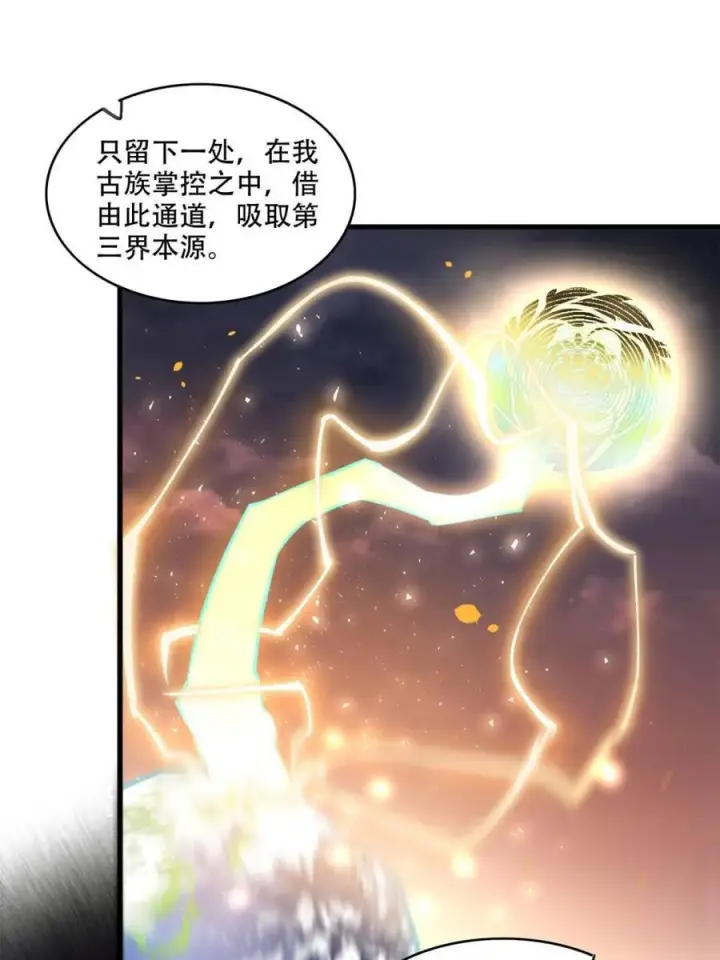《原来我是修仙大佬》第595话 595话图32