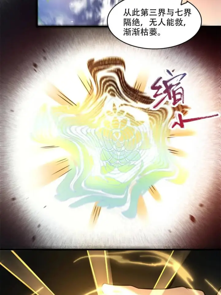 《原来我是修仙大佬》第595话 595话图33