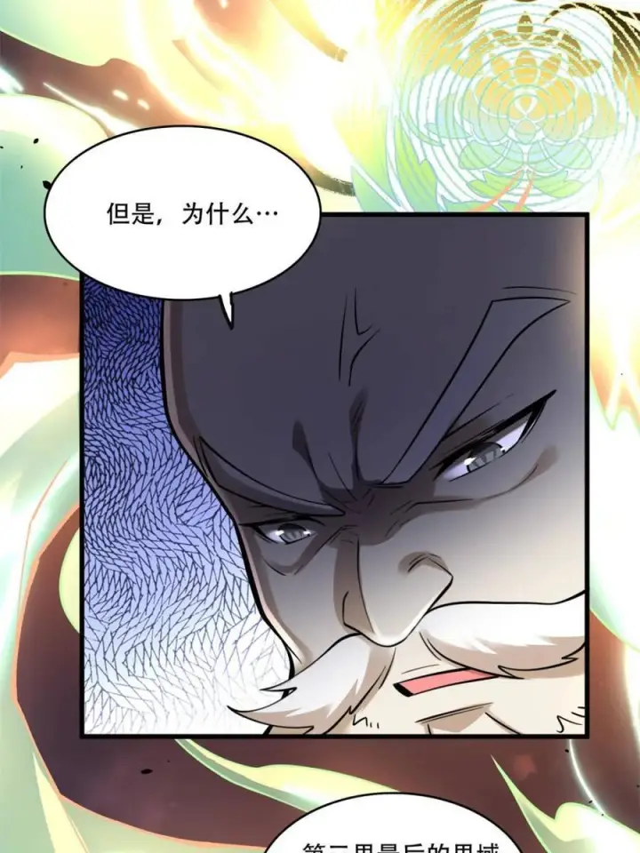 《原来我是修仙大佬》第595话 595话图36