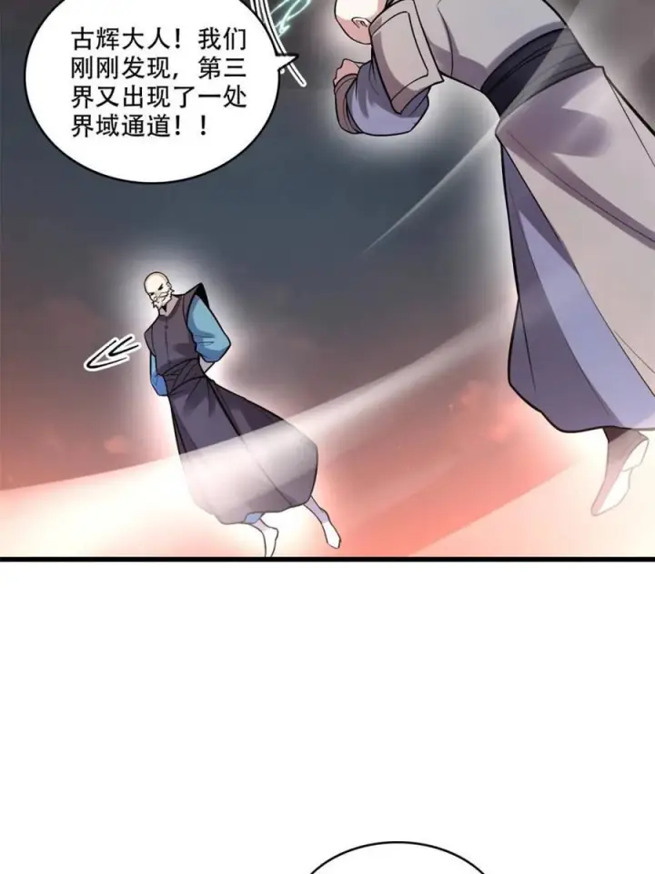 《原来我是修仙大佬》第595话 595话图38