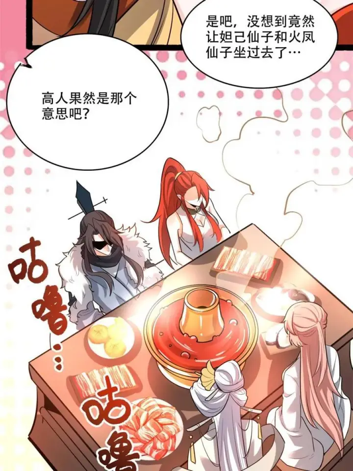 《原来我是修仙大佬》第595话 595话图5