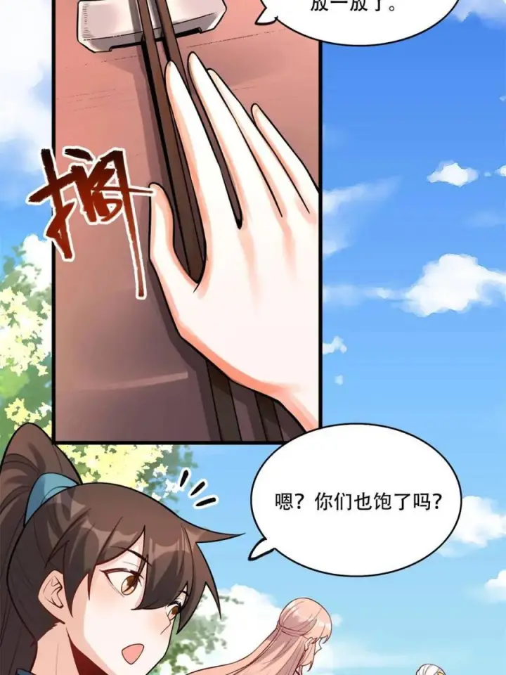 《原来我是修仙大佬》第595话 595话图53