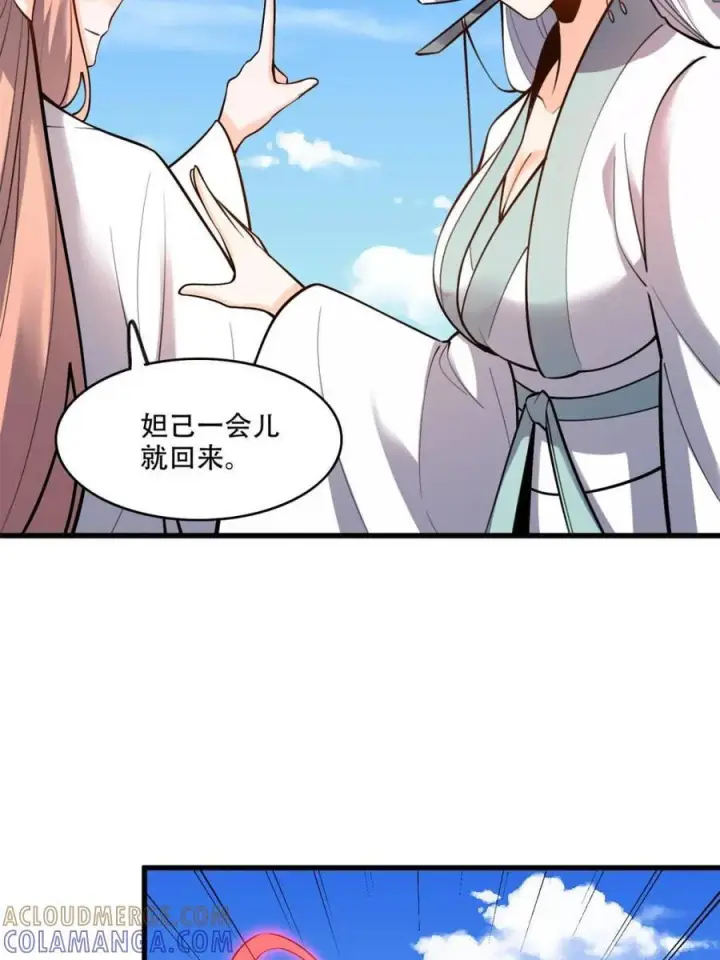 《原来我是修仙大佬》第595话 595话图55