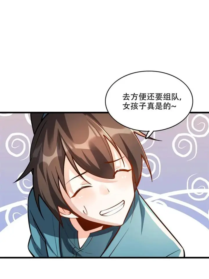 《原来我是修仙大佬》第595话 595话图57