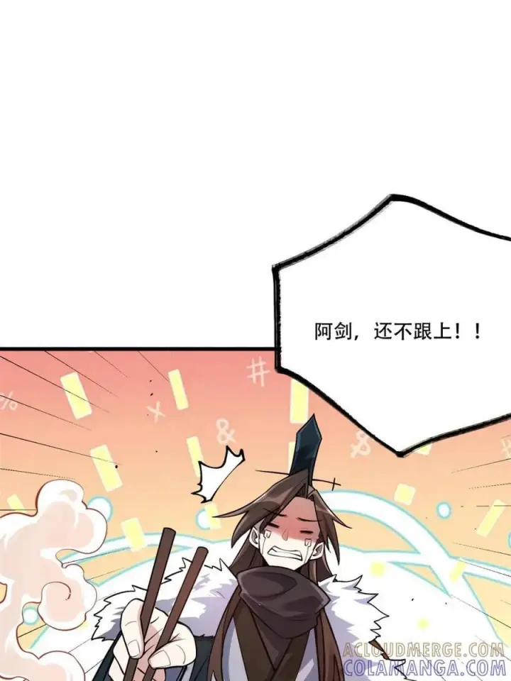《原来我是修仙大佬》第595话 595话图58