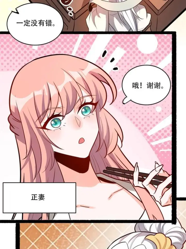 《原来我是修仙大佬》第595话 595话图6