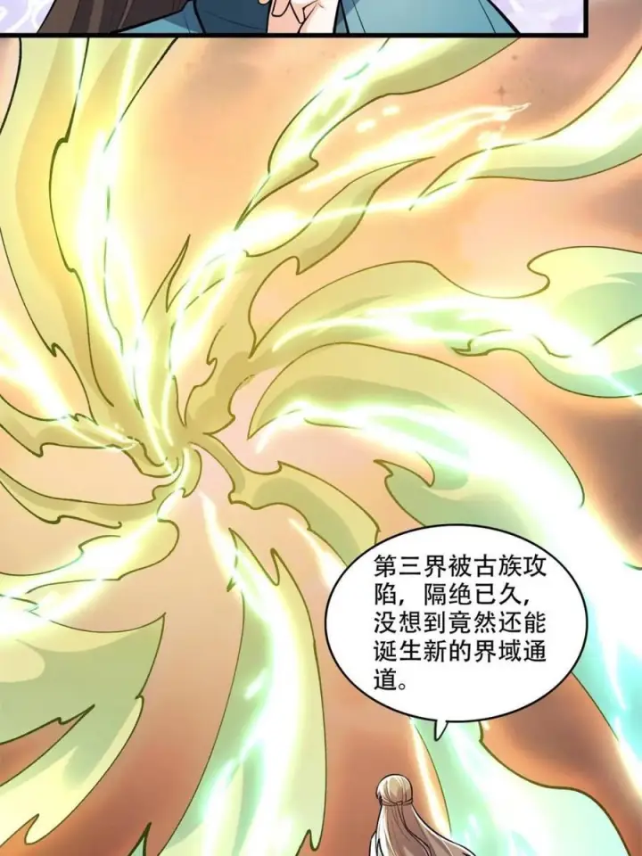 《原来我是修仙大佬》第595话 595话图63
