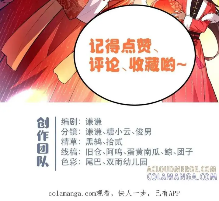 《原来我是修仙大佬》第595话 595话图67