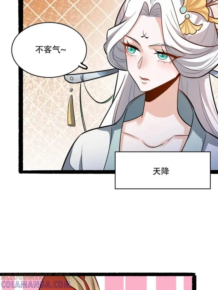 《原来我是修仙大佬》第595话 595话图7