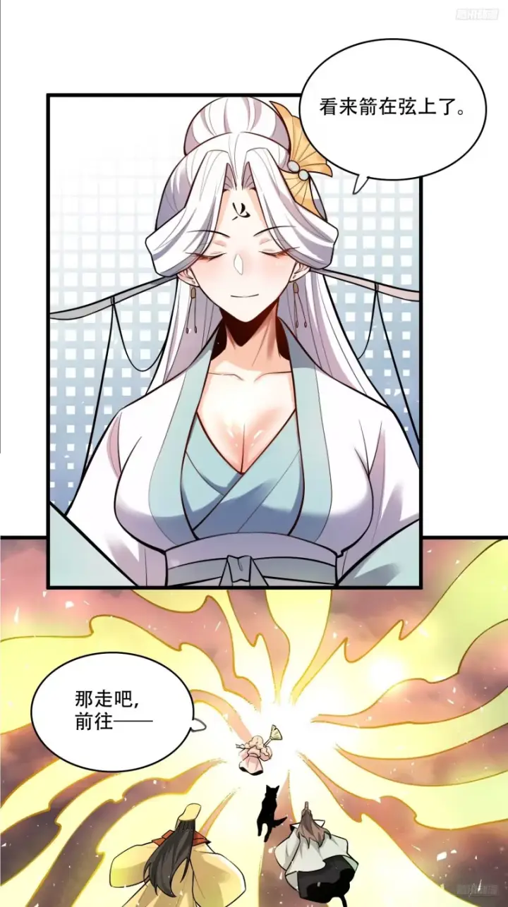 《原来我是修仙大佬》596话图11