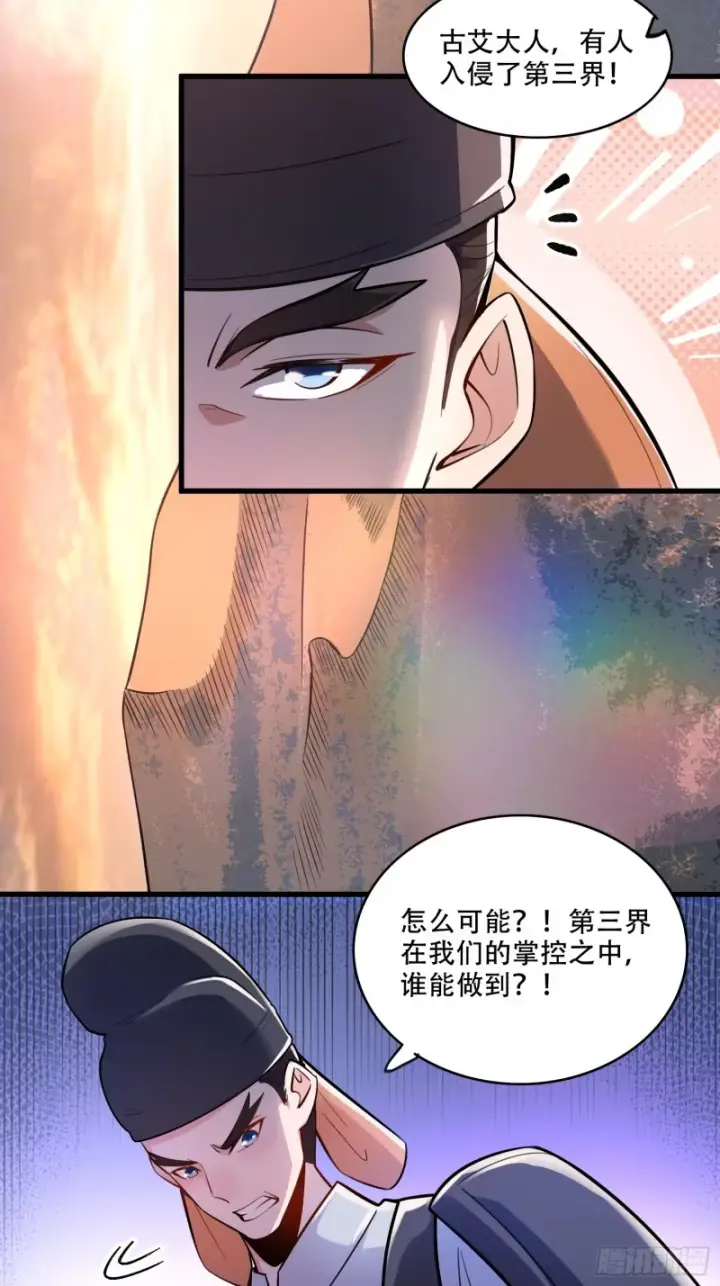 《原来我是修仙大佬》596话图14