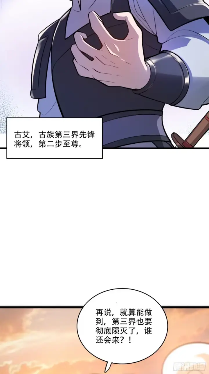 《原来我是修仙大佬》596话图15