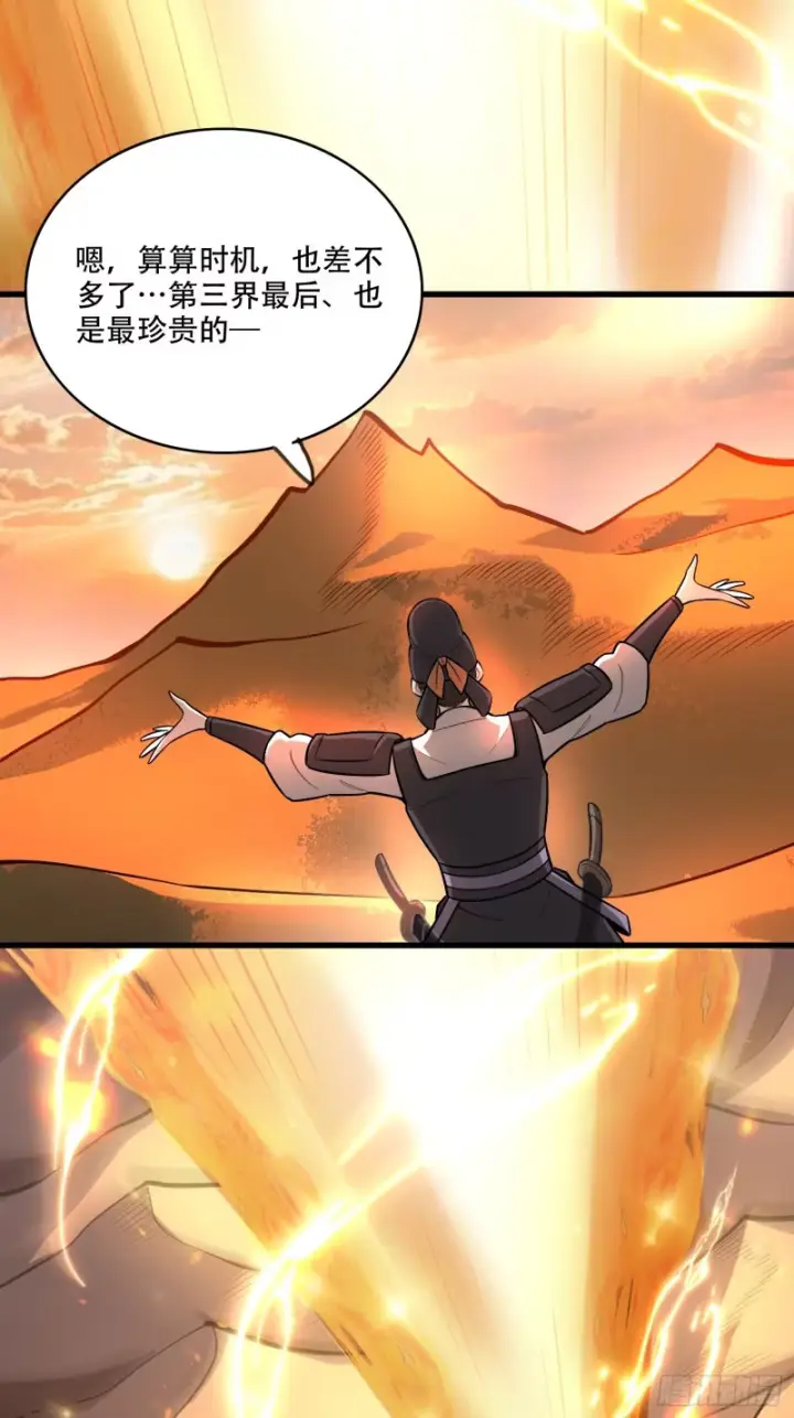 《原来我是修仙大佬》596话图19
