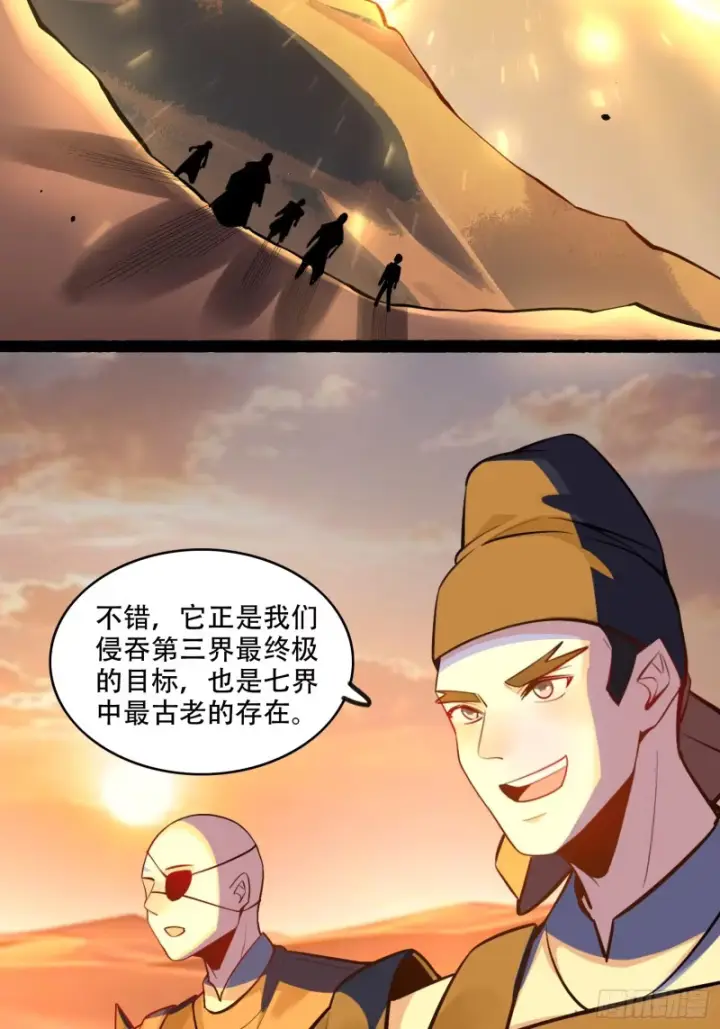 《原来我是修仙大佬》596话图22