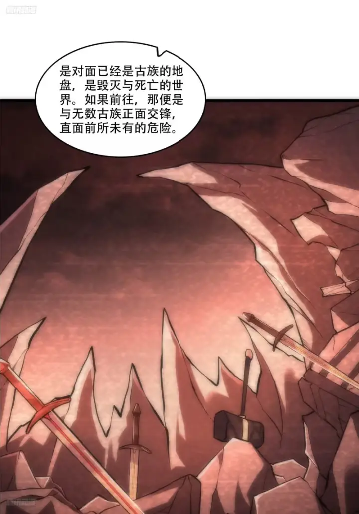 《原来我是修仙大佬》596话图3