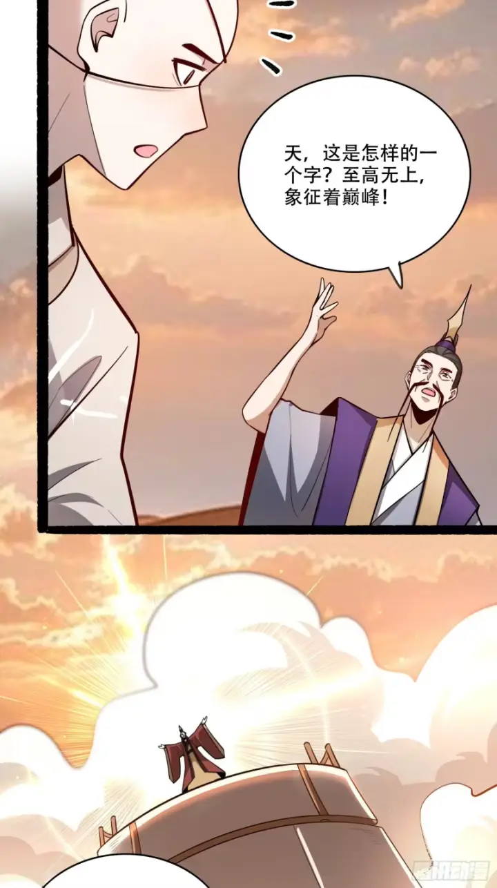 《原来我是修仙大佬》596话图30
