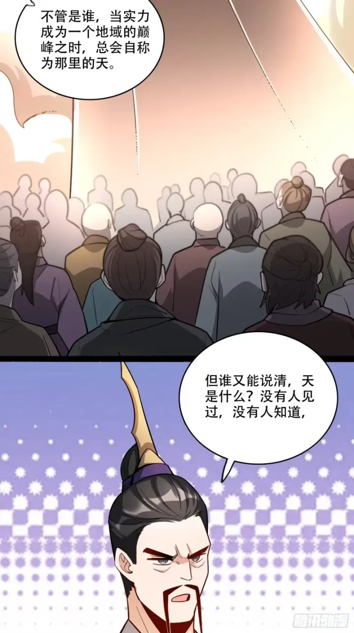 《原来我是修仙大佬》596话图31