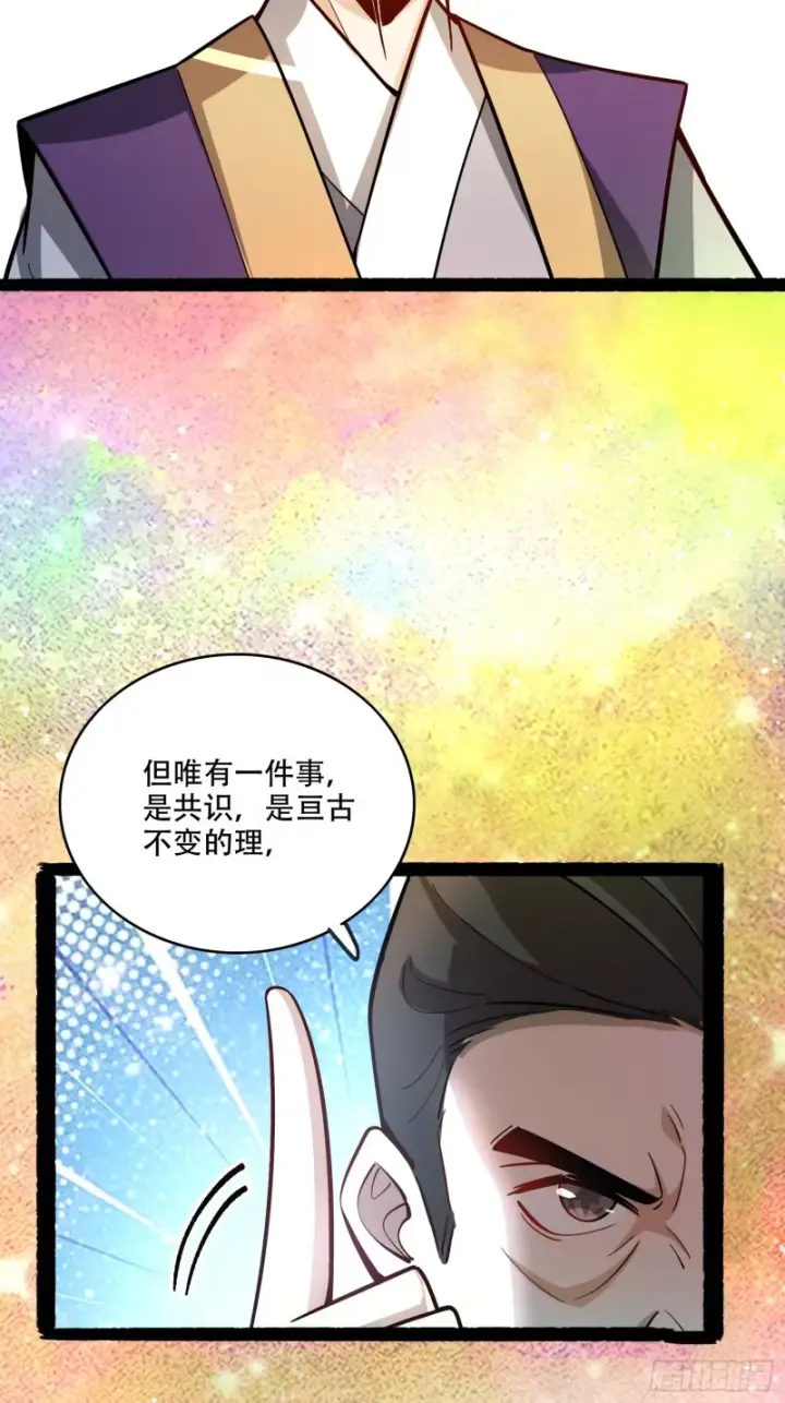 《原来我是修仙大佬》596话图32