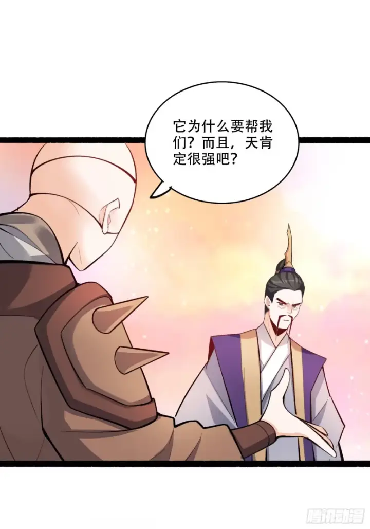 《原来我是修仙大佬》596话图35