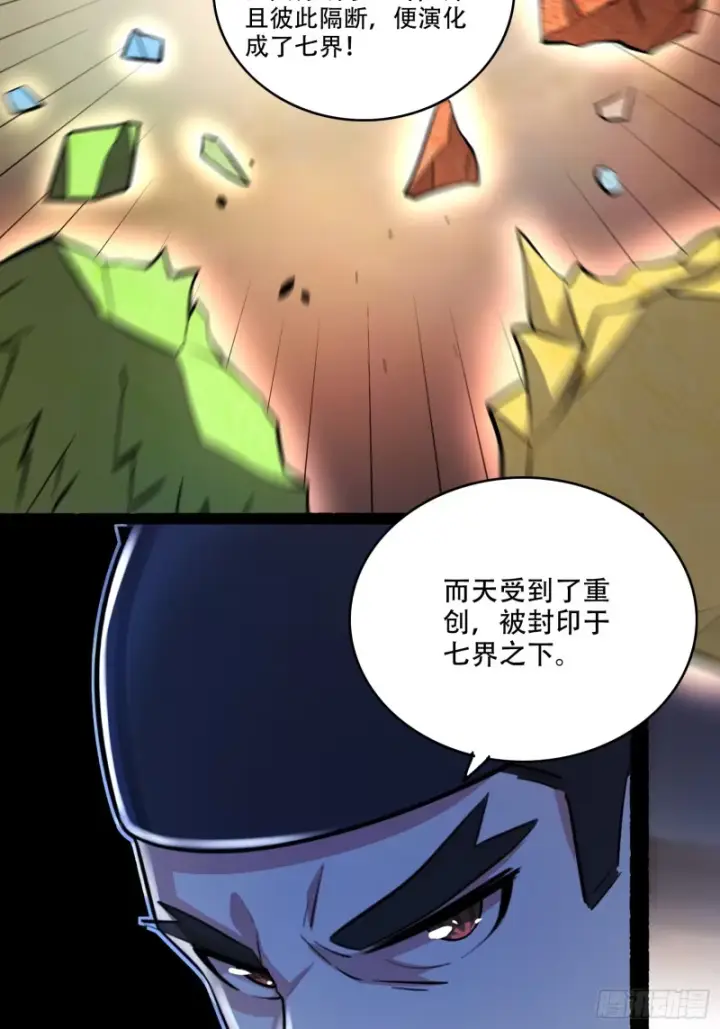 《原来我是修仙大佬》596话图38