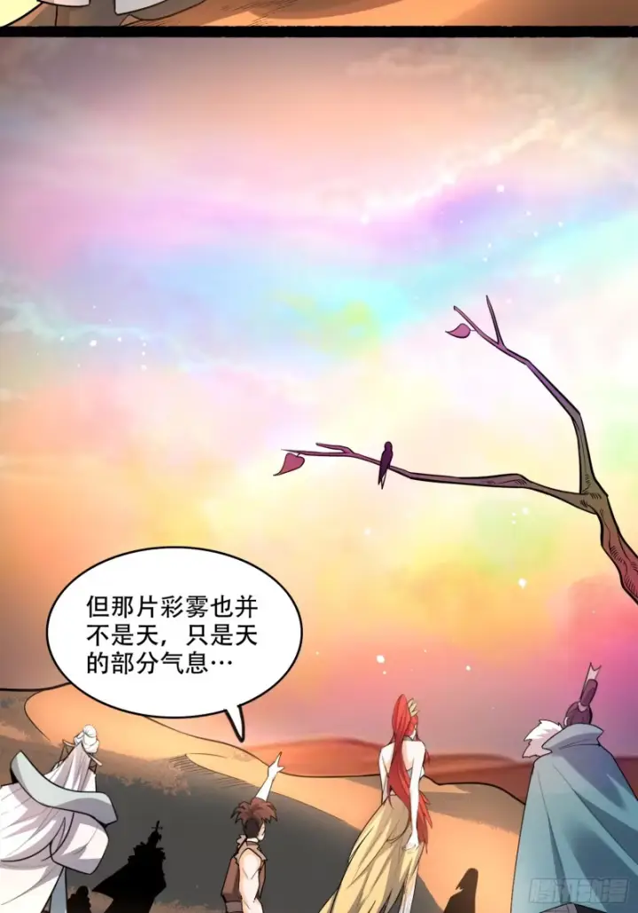 《原来我是修仙大佬》596话图45