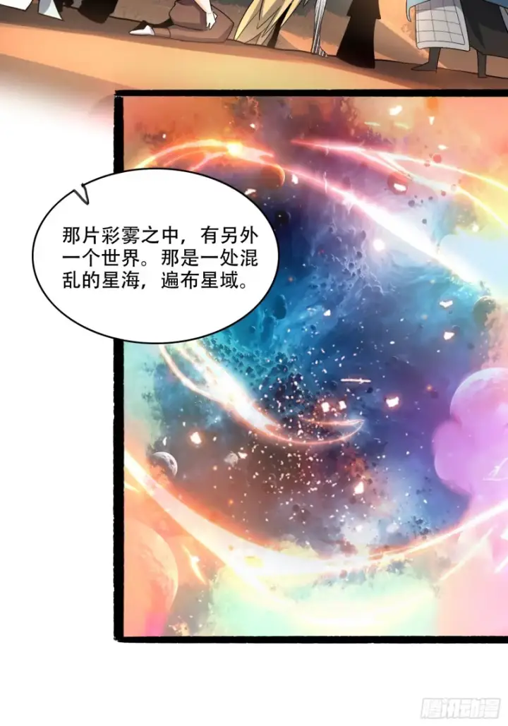 《原来我是修仙大佬》596话图46