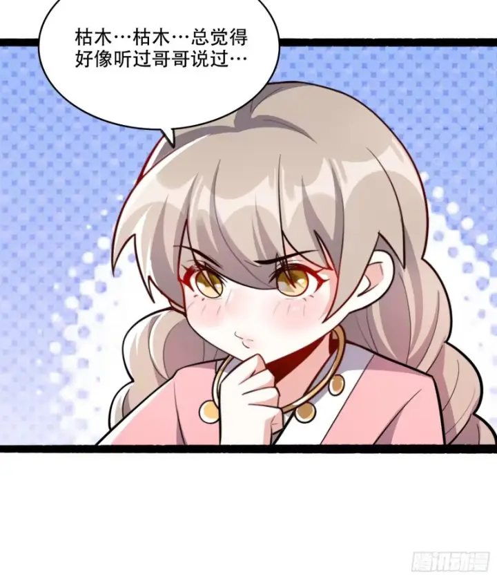 《原来我是修仙大佬》596话图51