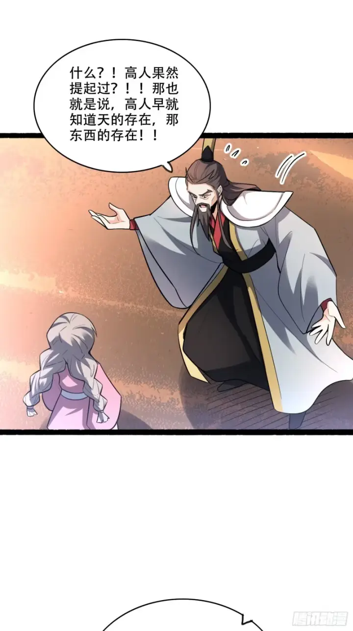 《原来我是修仙大佬》596话图52
