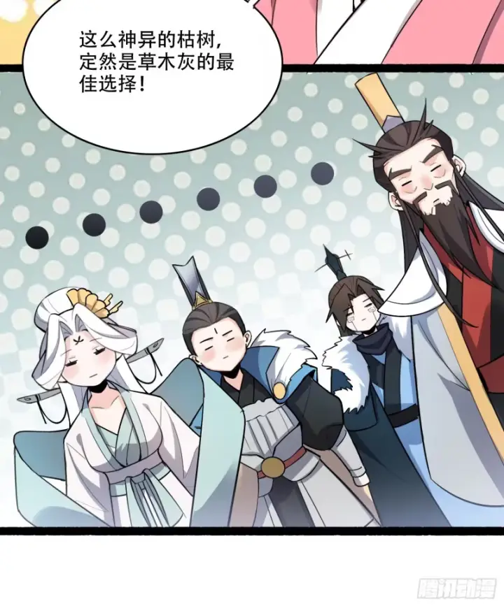 《原来我是修仙大佬》596话图54