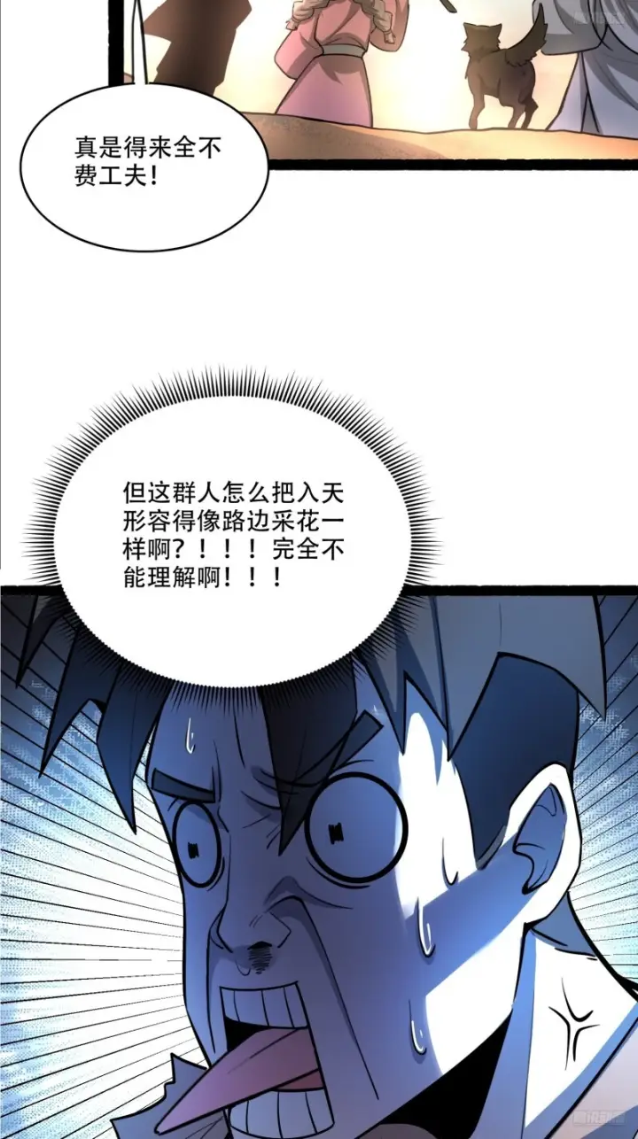 《原来我是修仙大佬》597话图10