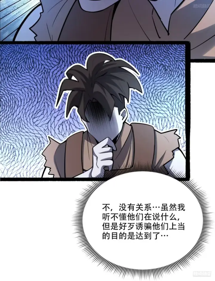 《原来我是修仙大佬》597话图11