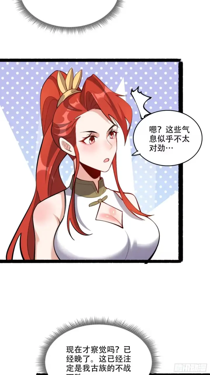《原来我是修仙大佬》597话图13