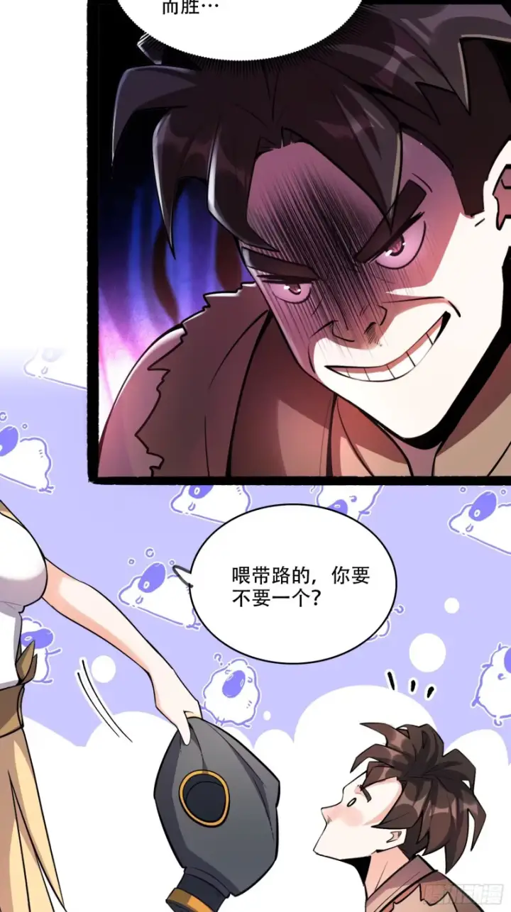 《原来我是修仙大佬》597话图14