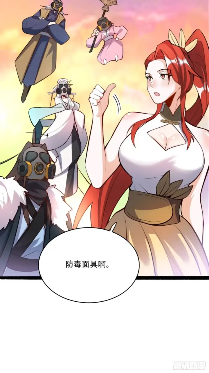 《原来我是修仙大佬》597话图16