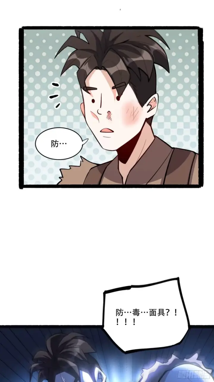 《原来我是修仙大佬》597话图17