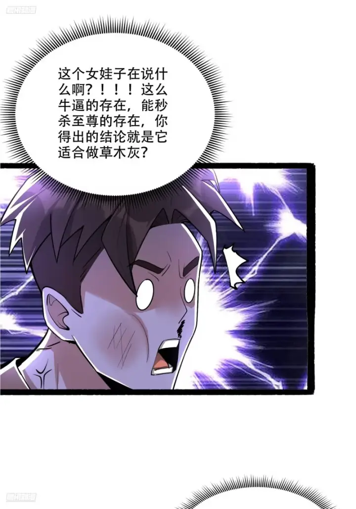 《原来我是修仙大佬》597话图2