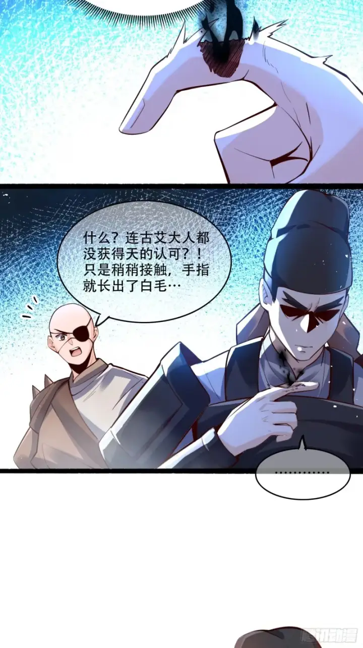 《原来我是修仙大佬》597话图21