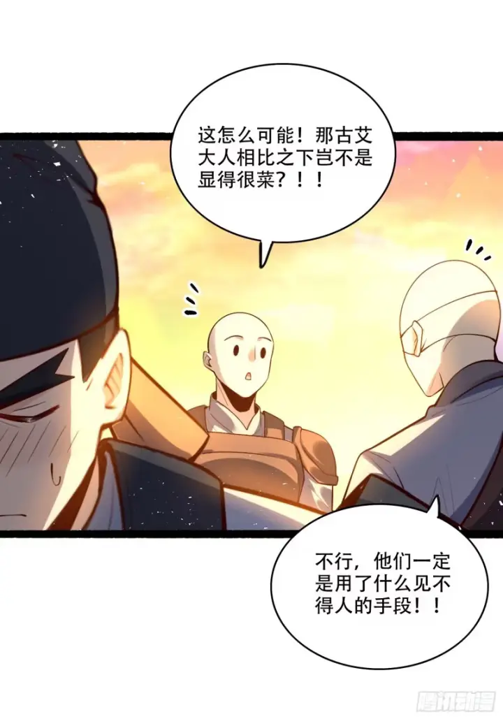 《原来我是修仙大佬》597话图28