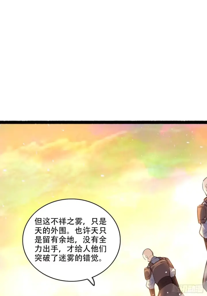 《原来我是修仙大佬》597话图30
