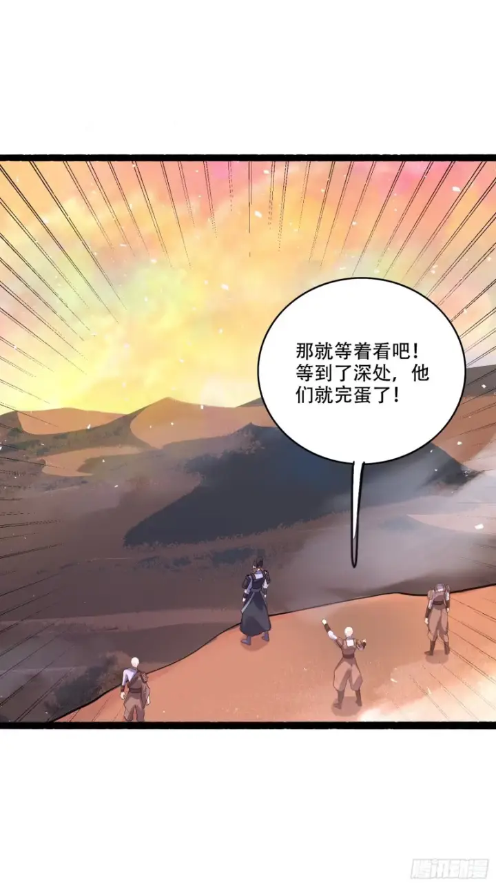 《原来我是修仙大佬》597话图33