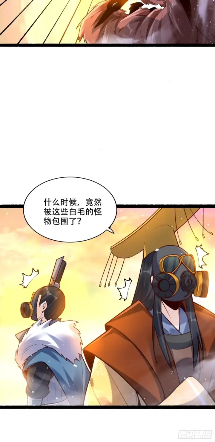 《原来我是修仙大佬》597话图38