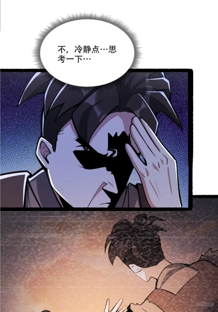 《原来我是修仙大佬》597话图4