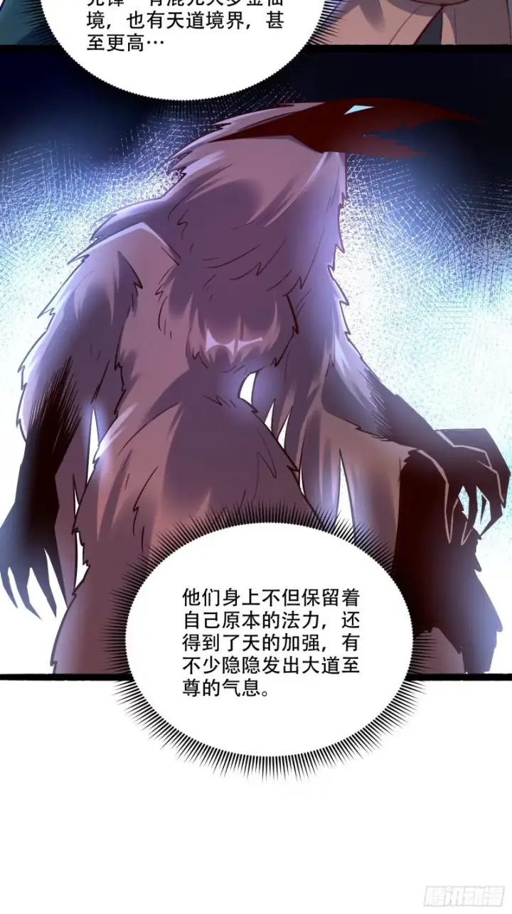 《原来我是修仙大佬》597话图41