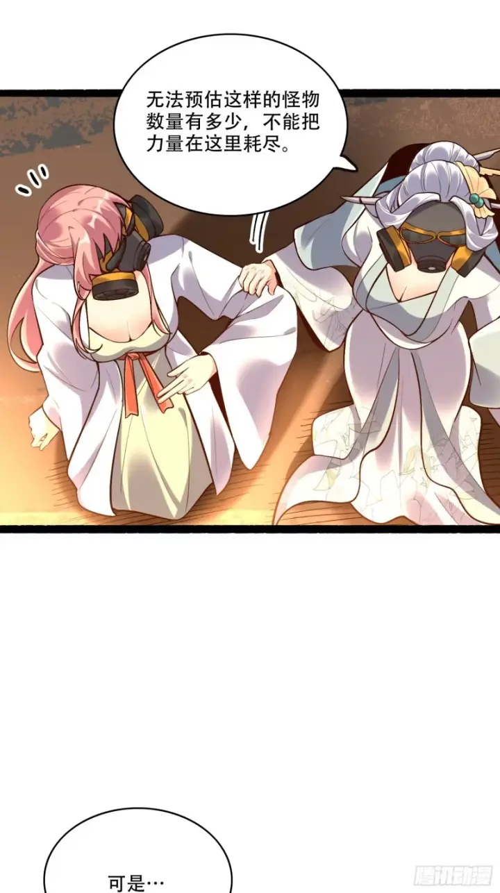 《原来我是修仙大佬》597话图45